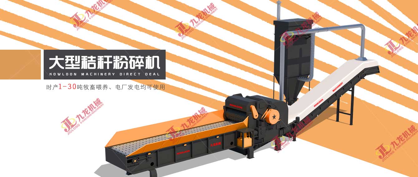 秸稈破碎機(jī)